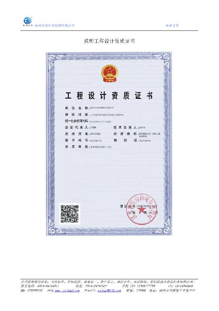 渝水区照明工程设计资质证书