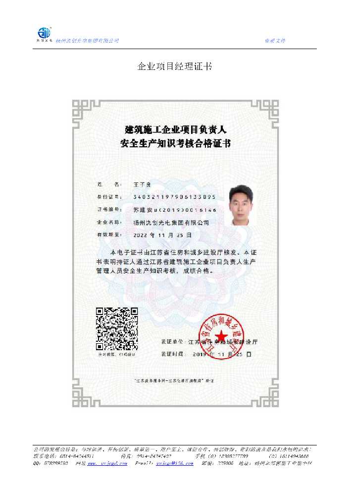 渝水区企业项目经理证书
