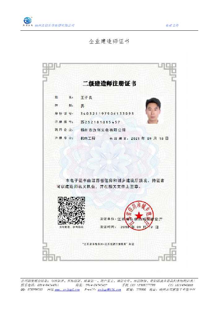 渝水区企业建造师证书