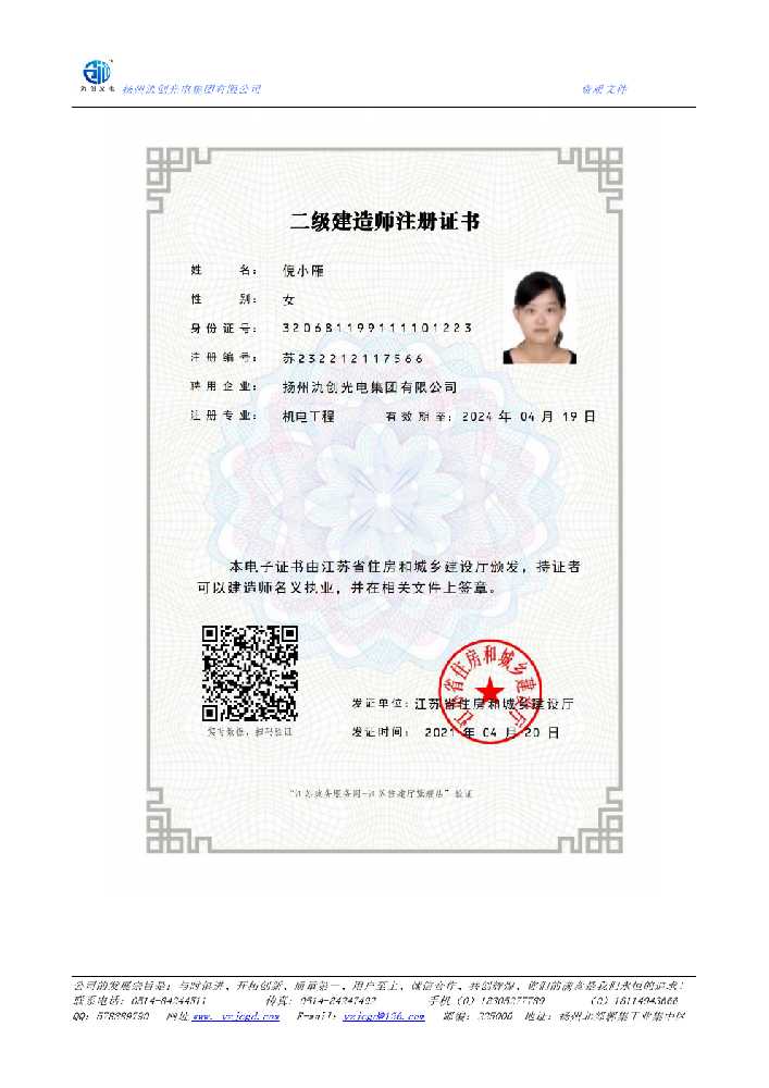 渝水区二级建造师注册证书