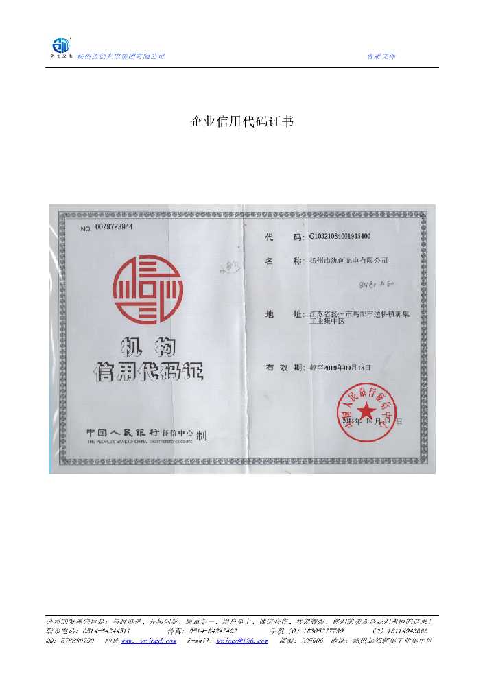 渝水区企业信用代码证书